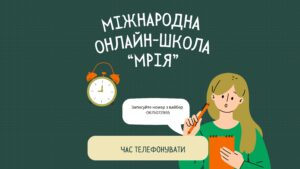 Набір 25/26 до 1-11 класів на безкоштовний онлайн