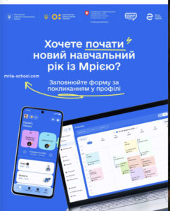 Освітні онлайн-послуги для 1-11 класів 24/7/365