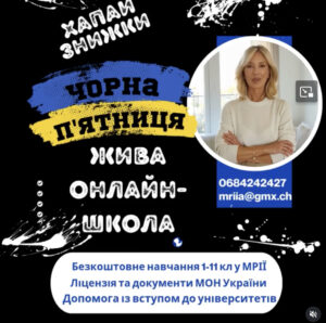 Чорна п’ятниця у дистанційній школі МРІЯ