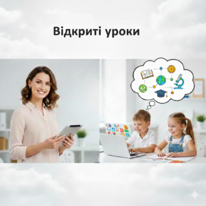 Онлайн-День відкритих дверей у школі