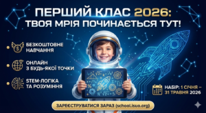 Перший клас