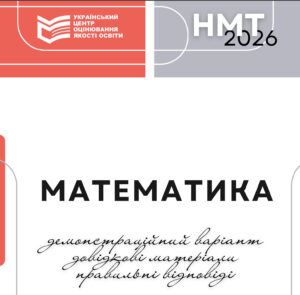 математи нмт 2026
