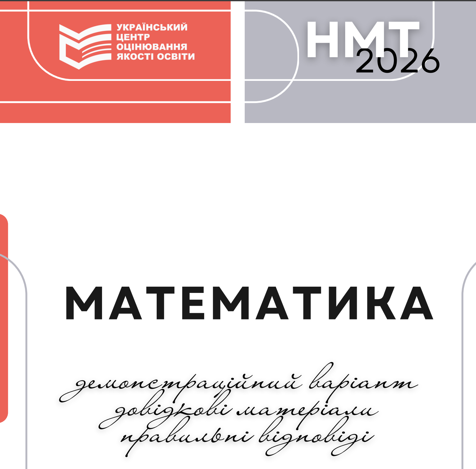 математи нмт 2026