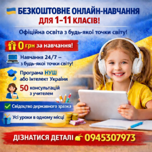 безкоштовно