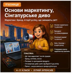 Запрошуємо на навчання 1-11 кл. Дистанційка буває цікавою та корисною