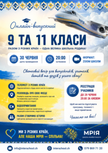 Запрошення на випускний