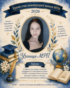 краща учениця