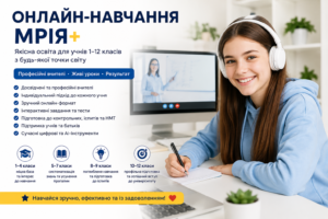 Онлайн для всіх