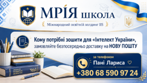 Розіграш річного забезпечення навчальними матеріалами Інтелект України для 1-12 класів