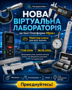Відкрита лабораторія з фізики