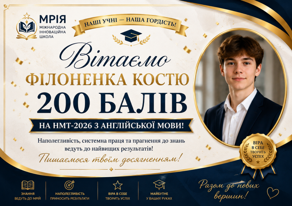 наш учень взяв 200 балів на НМТ