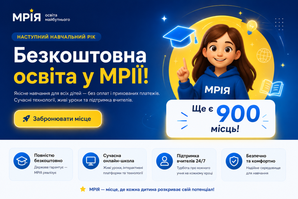 безкоштовна освіта онлайн