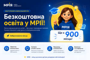 безкоштовна освіта онлайн