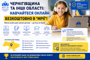 Безкоштовне навчання