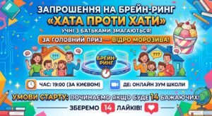 ігри для школи