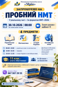 Пробний нмт